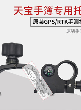 天宝GPS/RTK手簿托架TF-8天宝TSC2/TSC3/RECON手簿夹指南针