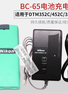 NIKON尼康DTM352C/350全站仪BC-65电池Q-70/75E充电器