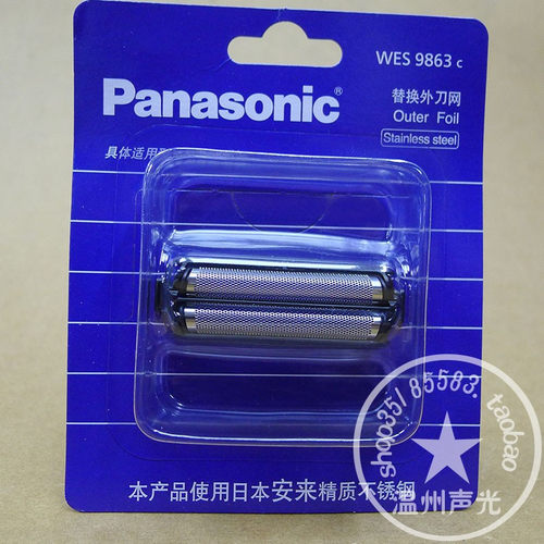 包邮原装松下剃须刀刀头刀网ESRP60 ESRC60 RP50 RC50 RW35 WES98