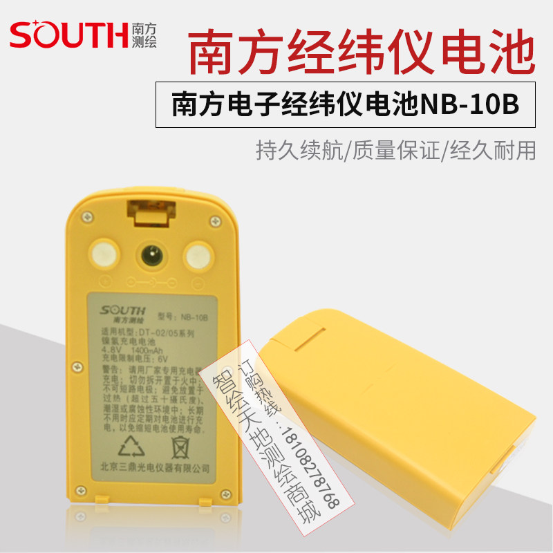 南方电子经纬仪DT-02/05电经电池NB-10B通用电经充电器NC-10A图片
