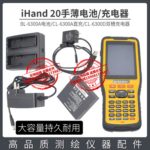 中海达RTK华星GPS海星达iHand20手薄电池BL6300A充电器CL-6300