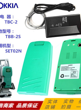 索佳SET02N全站仪电池充电器 TBB-2S电池专用TBC-2充电器原装正品