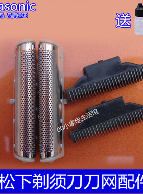 松下电动剃须刀ES-RW30 RW30Q ES4001 ES4027 35刀头刀网网罩配件