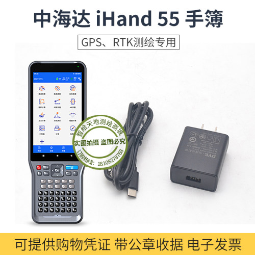 中海达RTK华星GPS海星达超大杯iHand55手薄AR测量4G通
