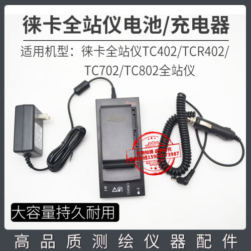 徕卡GEB121/111电池TPS/TCR402/802/DNA03水准全站仪GKL112充电器