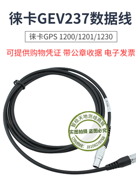徕卡GPS数据线772807 GEV237适用RX1201/GPS1200主机连手薄连接线