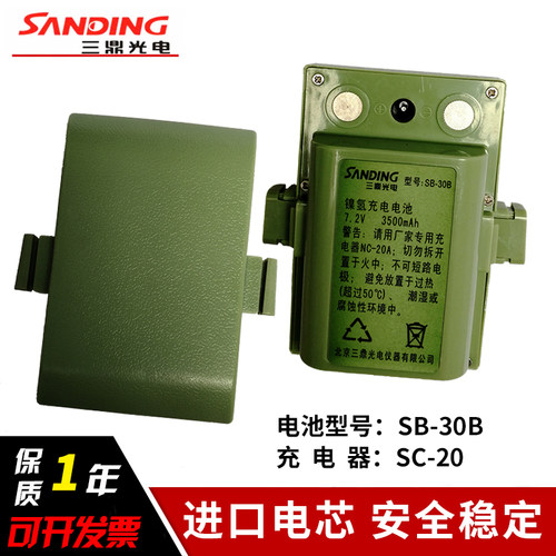 北京三鼎光电全站仪SB-30B电池充电器NC-20 SC-20测绘原装正品