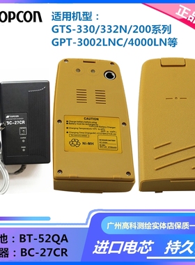 拓普康GTS332N/330/GPT3002LNC全站仪BT-52QA电池TBC-27CR充电器