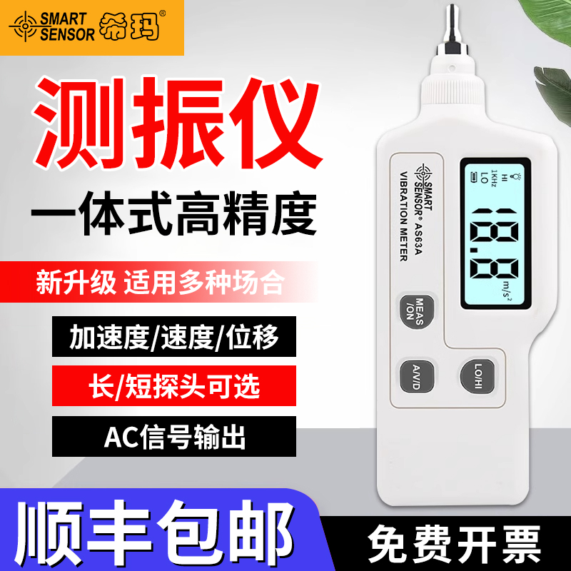 希玛测振仪高精度故障检测