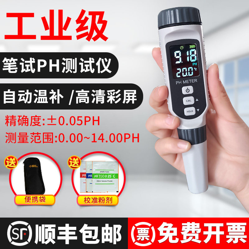 希玛PH计工业高精度水质ph测试笔水族ph值酸碱度计鱼缸PH计测试仪