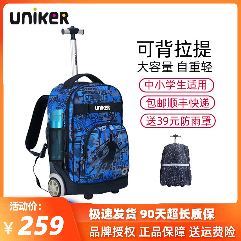 女中学生休闲拉杆书包UNIKER
