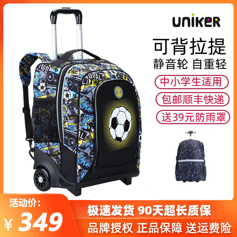 中小学生拉杆书包UNIKER