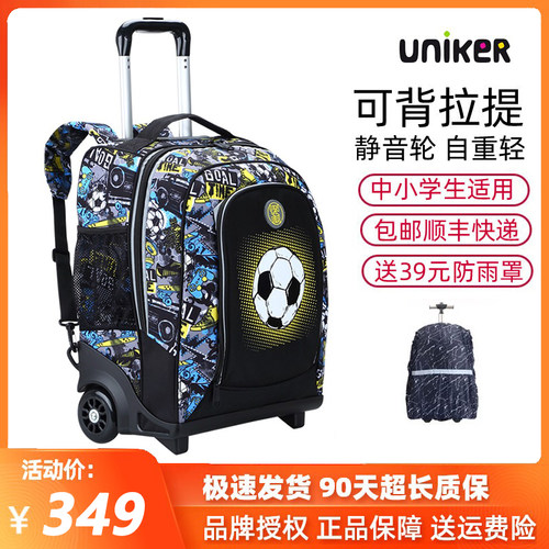 中小学生拉杆书包UNIKER