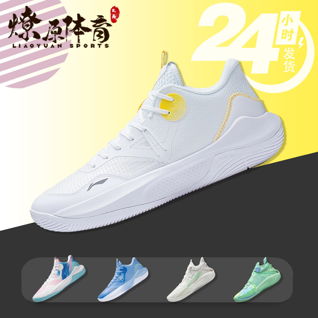 lining 李宁 音速9 team 冰淇淋低帮实战耐磨篮球鞋 abps023-1