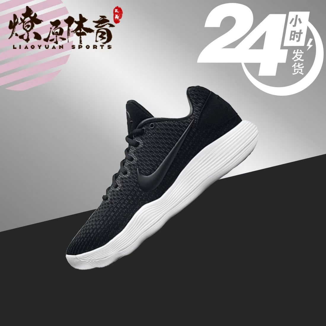 Nike Hyperdunk篮球鞋包裹性缓震回弹舒适透气防滑耐磨织物黑白