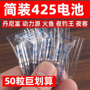 通用夜光漂电池电子漂鱼漂CR425夜钓浮漂丹尼富动力源316 322