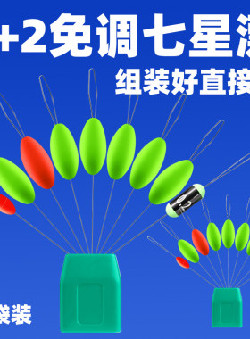 免调漂七星漂高灵敏度自带铅坠七星浮漂醒目冬钓传统钓鱼浮标漂豆