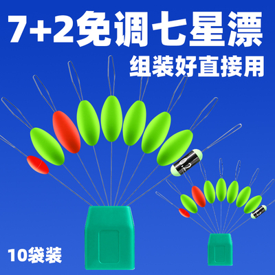 免调漂七星漂高灵敏度自带铅坠七星浮漂醒目冬钓传统钓鱼浮标漂豆