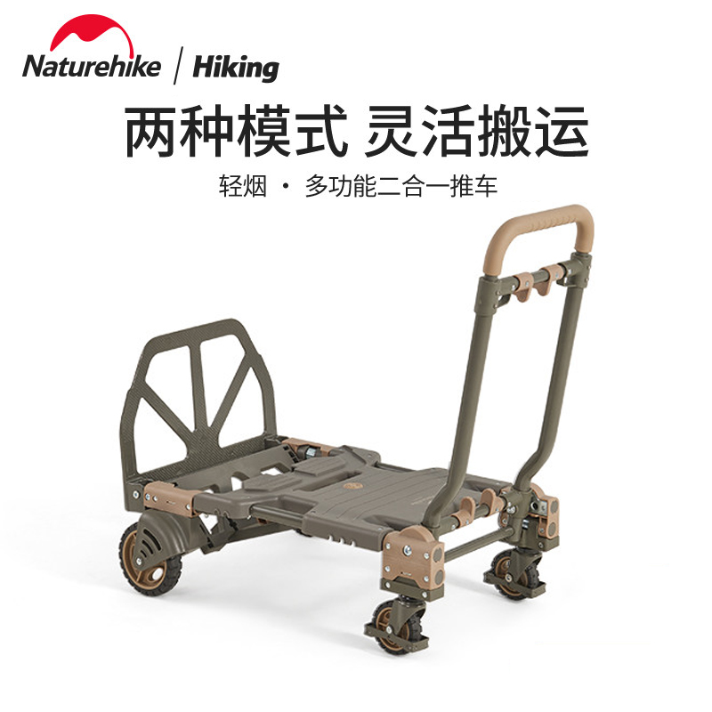 Naturehike挪客多功能二合一推车