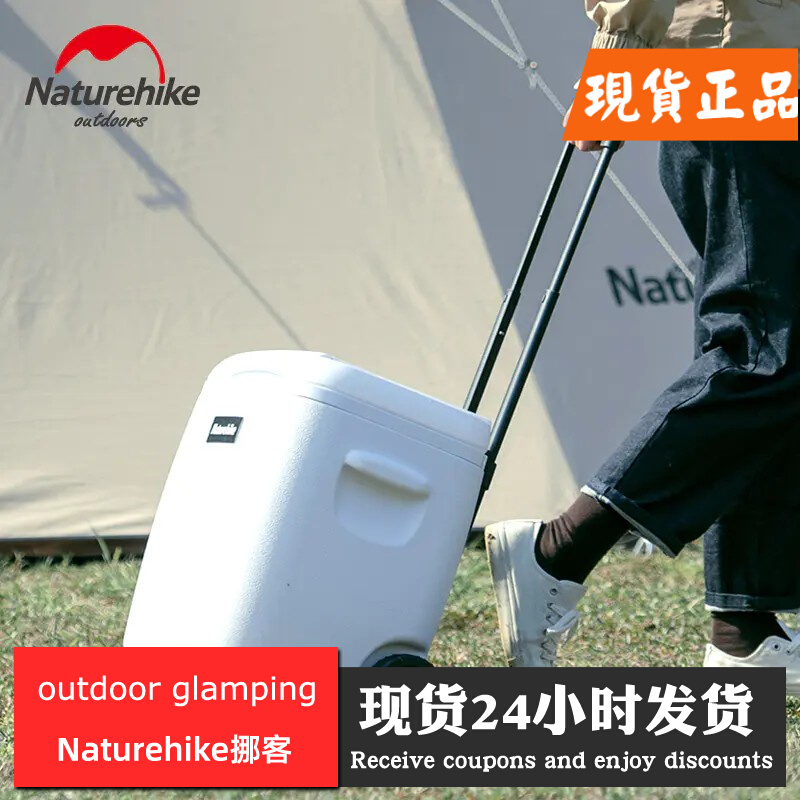 Naturehike挪客户外拉杆保温箱冷藏箱车载野餐保冷保鲜箱摆摊冰桶