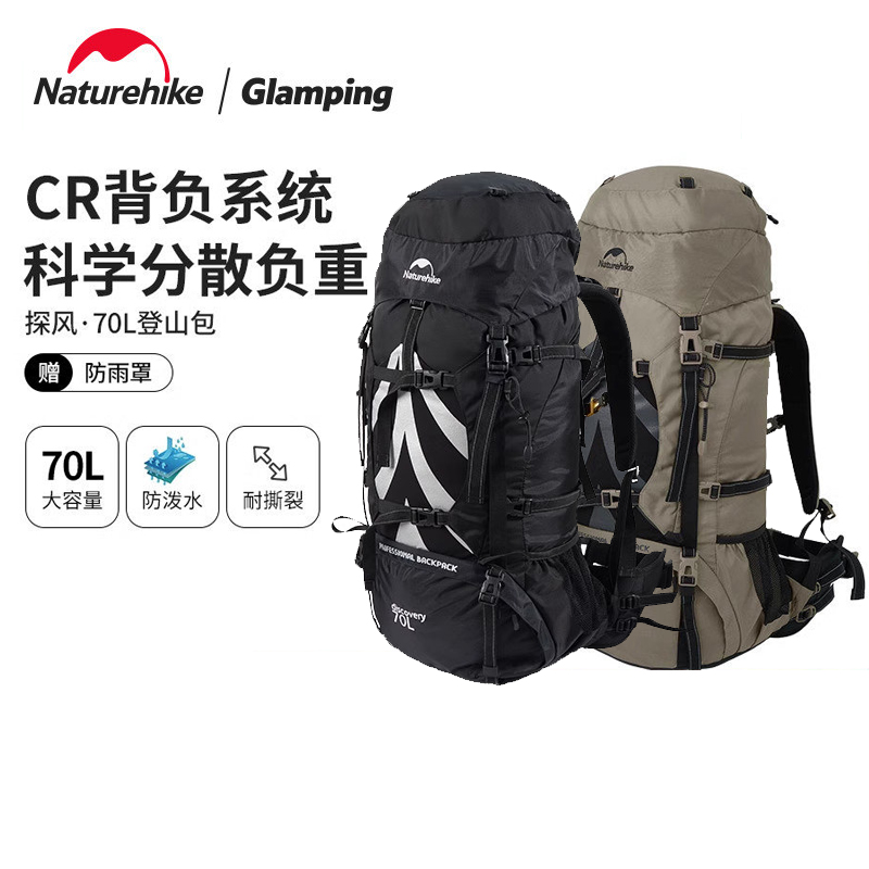 Naturehike挪客登山背包男女户外徒步登山70L大容量轻便双肩背包 运动包/户外包/配件 双肩包 原图主图