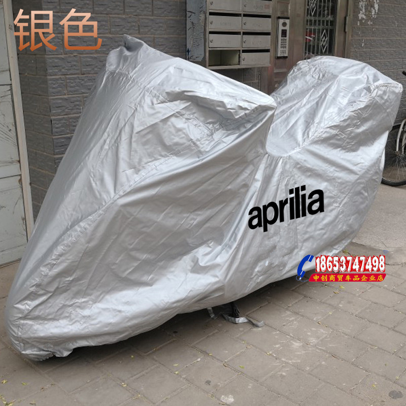阿普利亚踏板摩托车衣车罩防晒雨