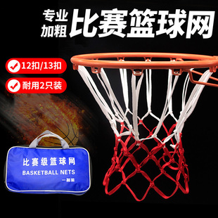 专业比赛级篮球网12扣13扣耐用2只装篮球架配件