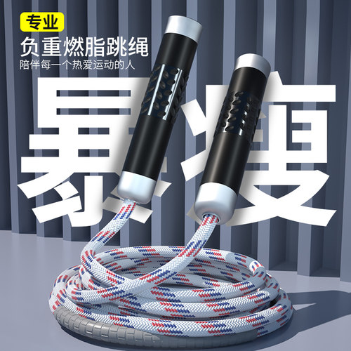 雀之舞减肥健身负重跳绳加粗绳