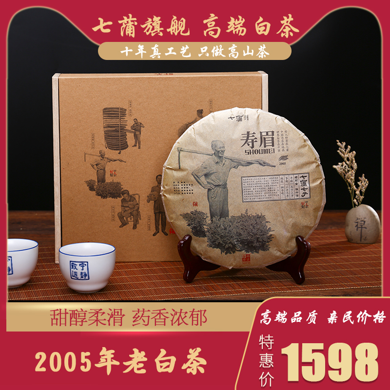 【茶客推荐】药香浓郁七蒲2005年福鼎白茶饼煮老白茶寿眉饼饼送礼|ruв категории чай, белый чай (новый), Шоу брови - от Buy2taobao.com для оказания профессиональной услуги покупки агента Taobao