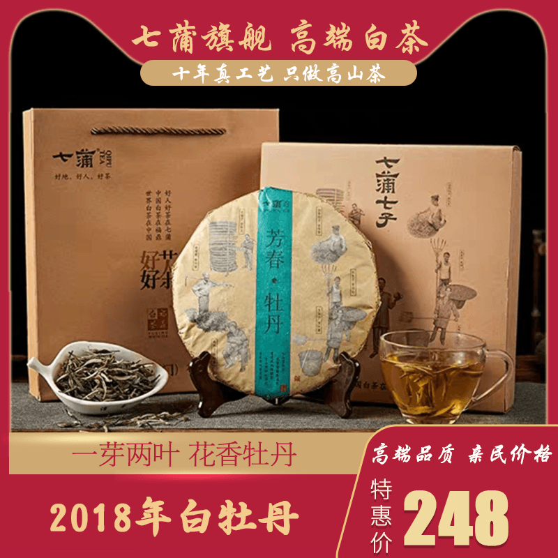 七蒲2018新茶福鼎老白茶白牡丹茶餅正宗福建茶葉大白茶禮盒裝300g在類目 茶, 白茶(新), 白牡丹中 - 來自Buy2taobao.com提供專業的淘寶代購服務