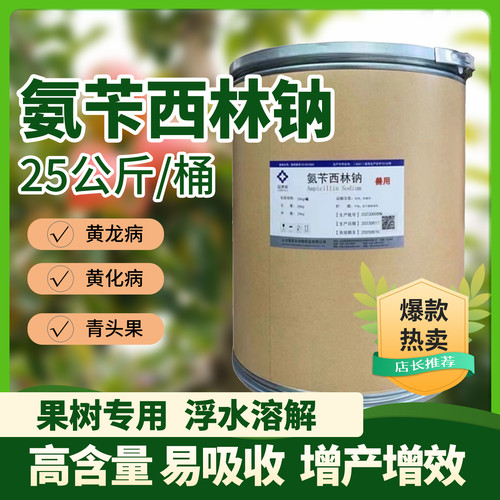 福美乐西林钠柑橘柚脐橙黄龙病药果树黄化病专用山东原装正品ros