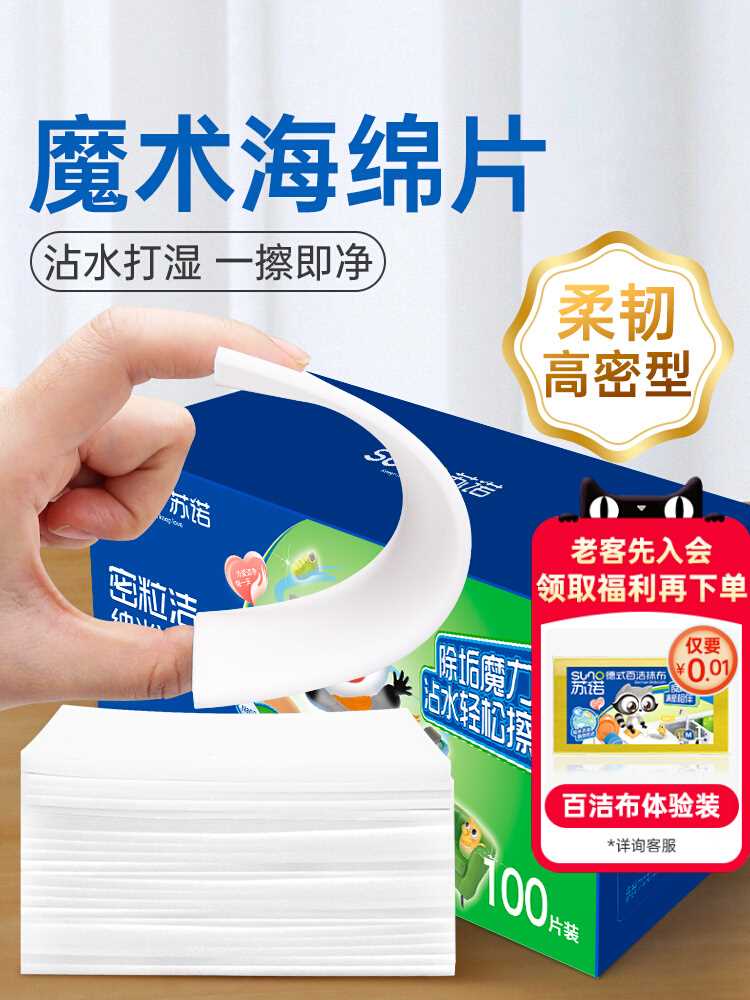 超高密压缩纳米海绵片魔力擦清洁去污神器厨房茶杯洗碗魔术擦耐用