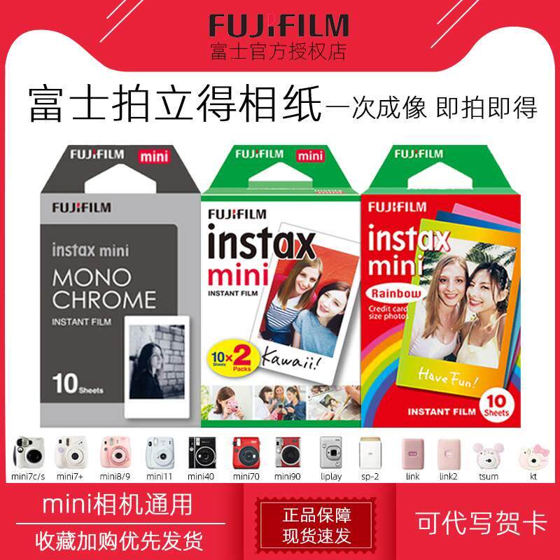 fujifilm富士拍立得3寸相纸mini7/9/11/12/40/90白边彩边迷你胶片