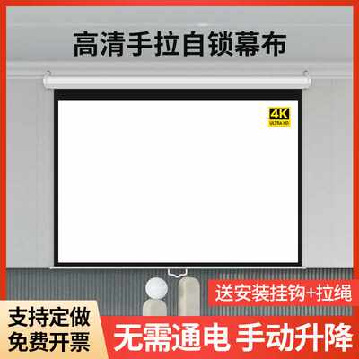 奢祥手拉自锁投影幕布手动拉线升降60寸100寸120寸150寸家用卧室