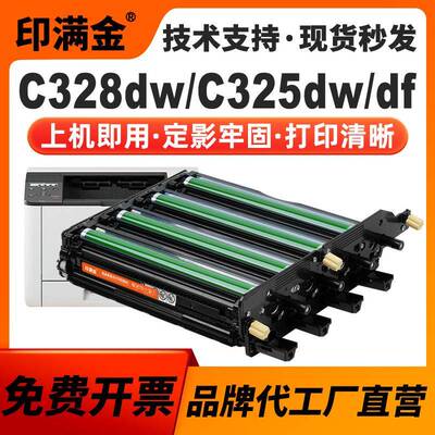 印满金适用富士施乐 Apeos C328 C325 C320鼓架成像鼓组件硒鼓