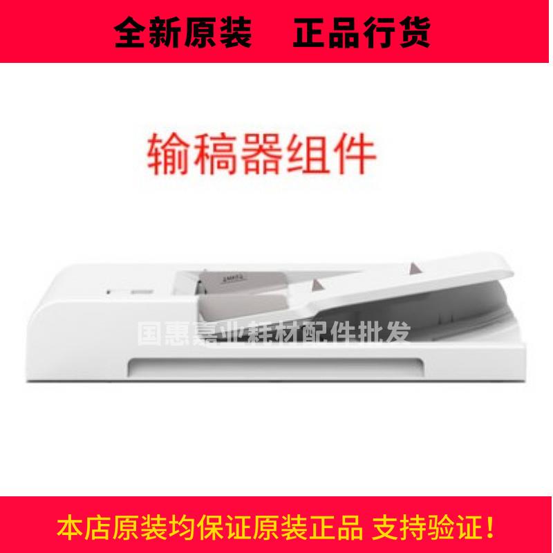 富士施乐S2110/SC2022送稿器组件 输稿器 批量复印扫描 全新原装