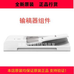 富士施乐S2110/SC2022送稿器组件 输稿器 批量复印扫描 全新原装