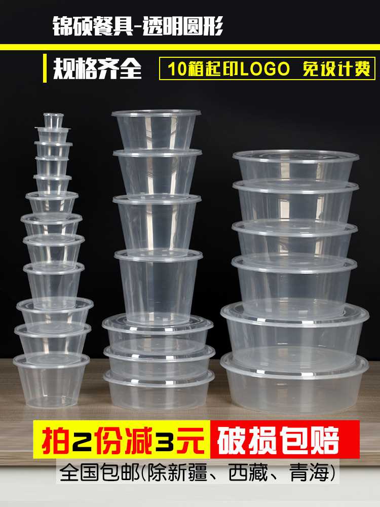 一次性餐盒塑料碗外卖快餐便当打包盒加厚透明圆形调料盒带盖汤碗