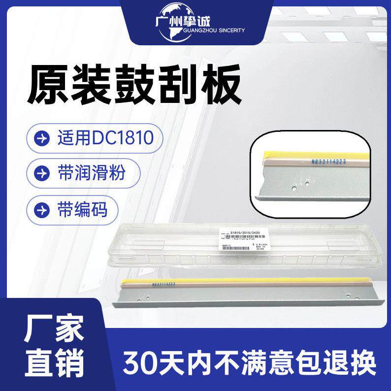 原装 施乐S1810 S2010 2011 S2110 2420 2220 2520 2320刮板 刮刀