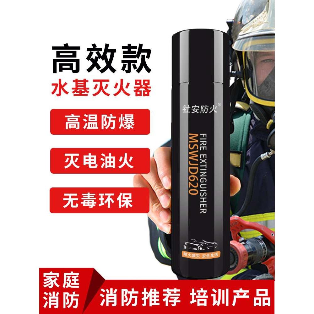 社安车载水基灭火器瓶私家车用家用便携式护航者消防年检店用器材