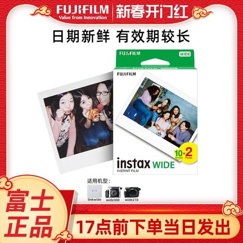 Fujifilm/富士拍立得相纸宽幅wide相纸 适用instax 300/210 白边
