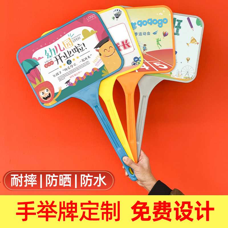 手举牌定制托管班接送牌幼儿园班牌手举运动会开学举牌手持广告牌