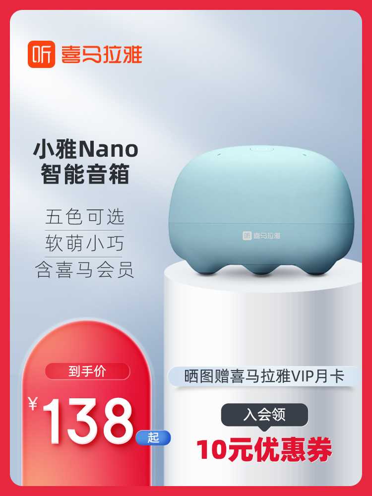 喜马拉雅好声音 ai-008喜马拉雅小雅Nano智能音箱ai蓝牙音响家用