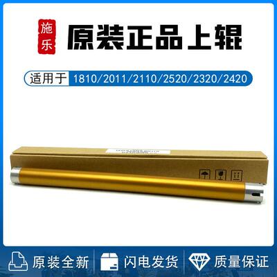 原装 富士施乐 S2011 S2110 2010 S2520nda 1810 2420 定影上辊