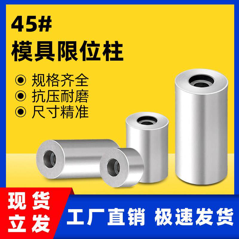 模具限位柱圆撑头支撑柱模脚圆垫块等高柱塑胶模具配件直径304050