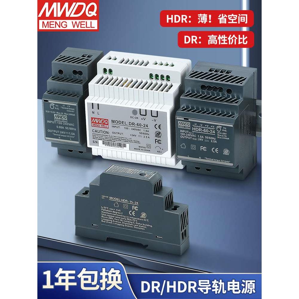 HDR明伟开关电源24v导轨式DR-60-12直流220转5v 30/100/15w变压器