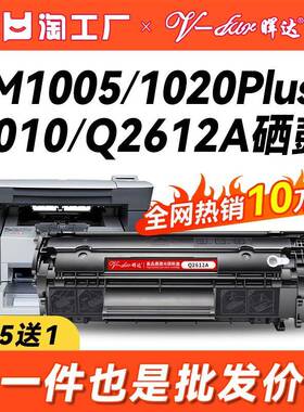 适用惠普m1005硒鼓hp12ahp1020plushp1005打印机粉盒q2612a佳能lb
