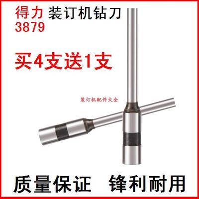 通用型得力GB711 14667 14666装订机钻刀14740打孔空心钻头6.2*60