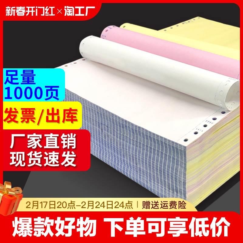 彩色电脑针式打印纸三联二三等分四联五联六联发票清单241-3联单