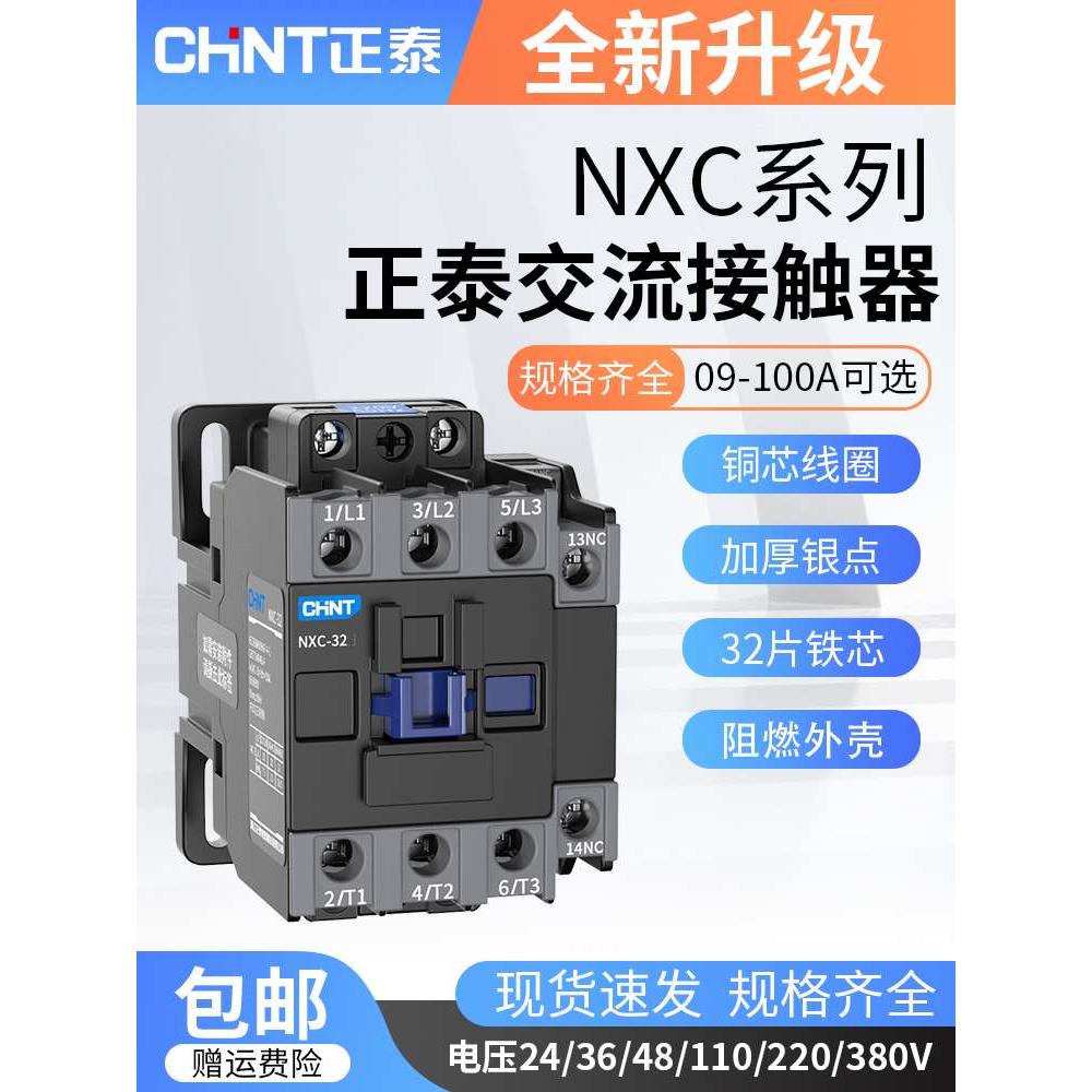 正泰交流接触器三相220v380v NXC-09 12 18 25 32 40 水泵接触器 五金/工具 低压接触器 原图主图